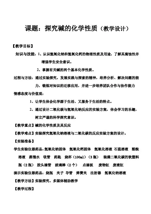 人教版初中化学 探究碱的化学性质