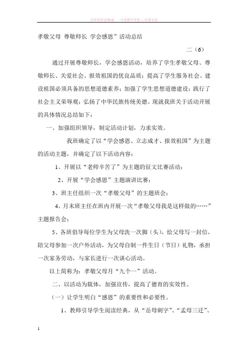 学会感恩(主题班会)