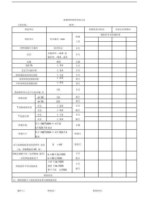焊接记录表格