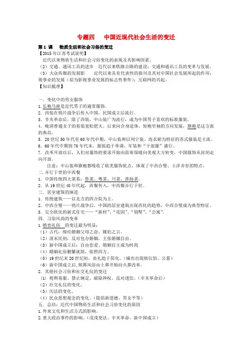 高中历史专题四中国近现代社会生活的变迁学案人民版必修2