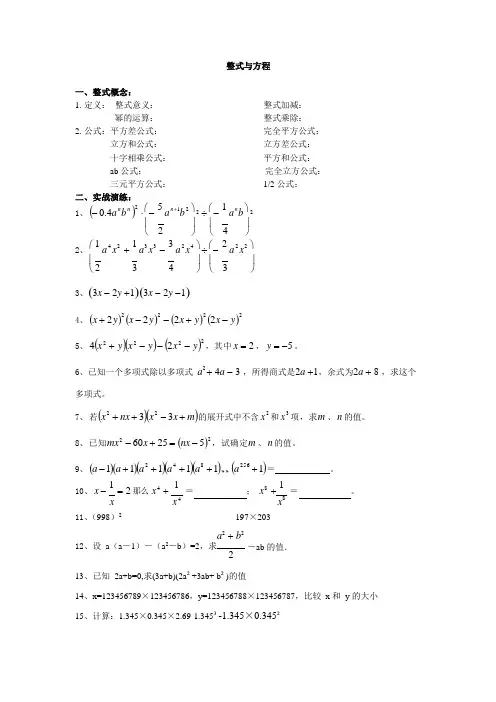 初一数学 整式与方程总复习(附应用题答案)
