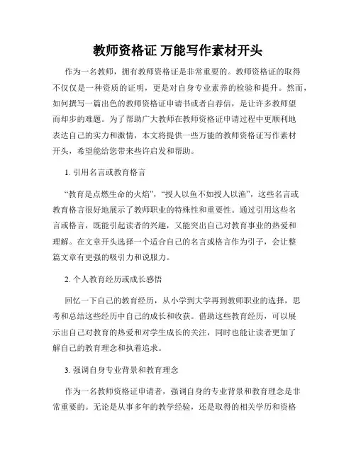 教师资格证 万能写作素材开头