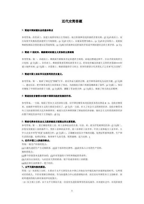 近代史(简答题)