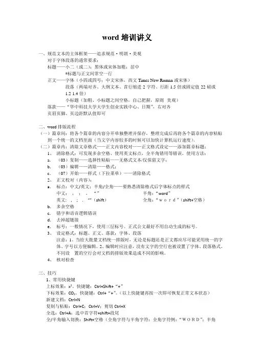 word培训讲义