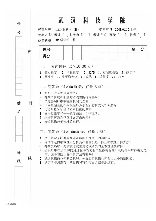 纺织材料学参考试卷