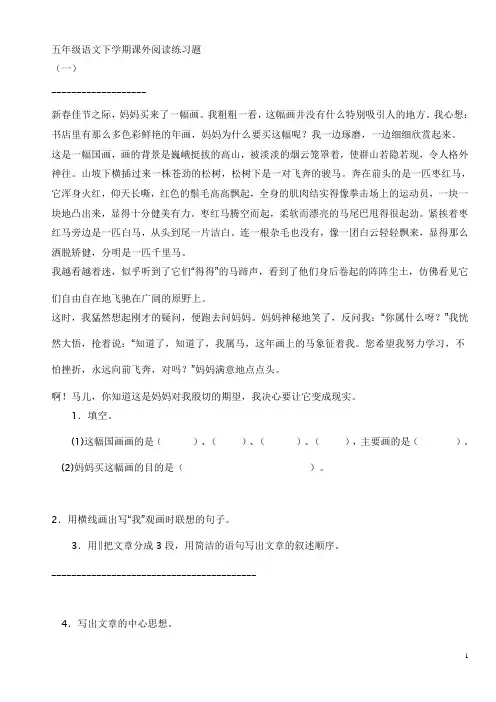 五年级语文下学期课外阅读练习题及答案 4