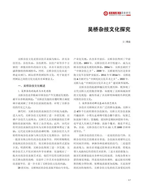 吴桥杂技文化探究