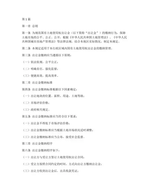 出让金缴纳管理规定(3篇)