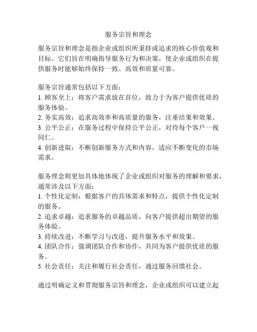 服务宗旨和理念