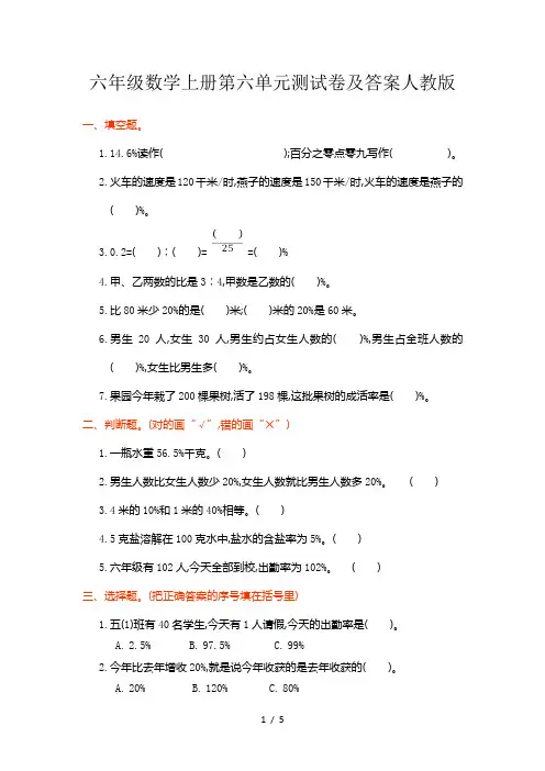 六年级数学上册第六单元测试卷及答案人教版