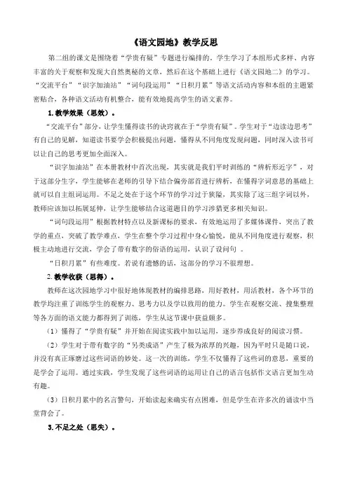 最新人教部编版四年级上册语文《语文园地二》教学反思