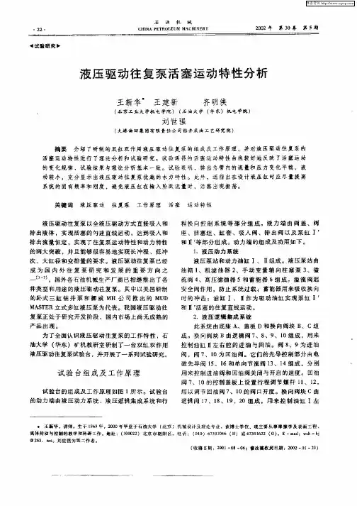 液压驱动往复泵活塞运动特性分析