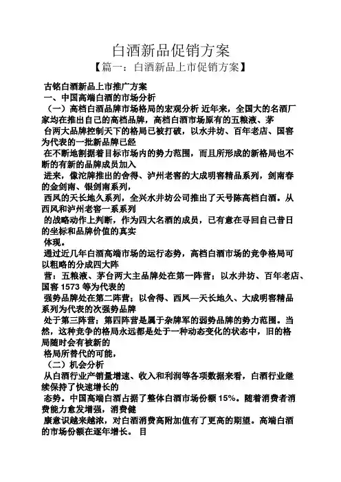 白酒新品促销方案