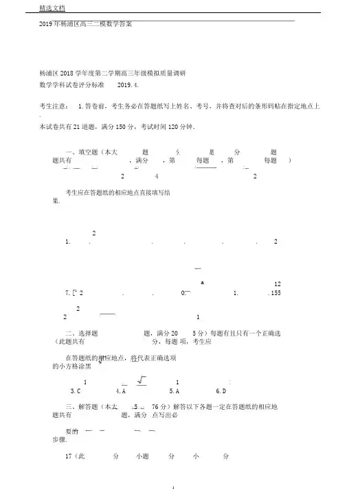 杨浦区高三二模数学答案