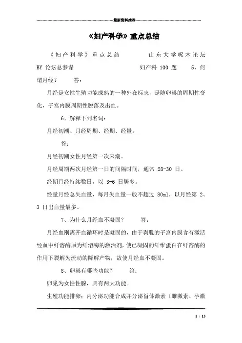 《妇产科学》重点总结