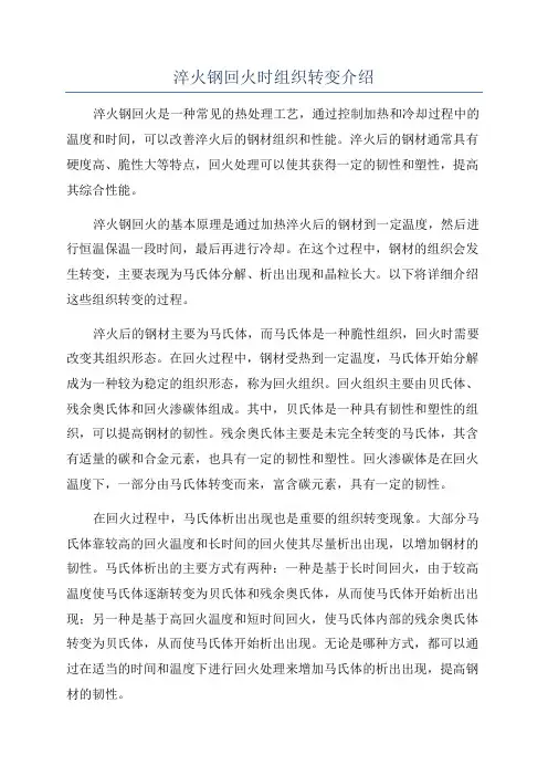 淬火钢回火时组织转变介绍