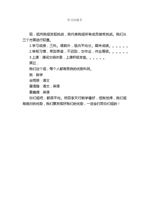 学习应战书_应战书_