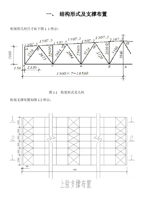 21m屋架钢结构计算书