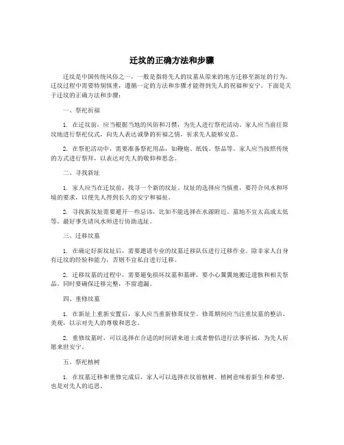 迁坟的正确方法和步骤