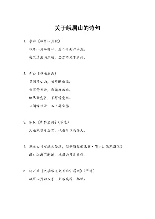 关于峨眉山的诗句
