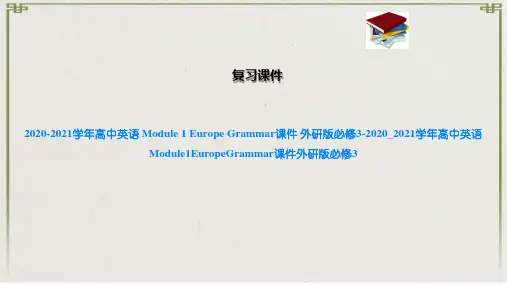 高中英语 Module 1 Europe Grammar课件 外研版必修3