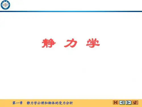 理论力学课件