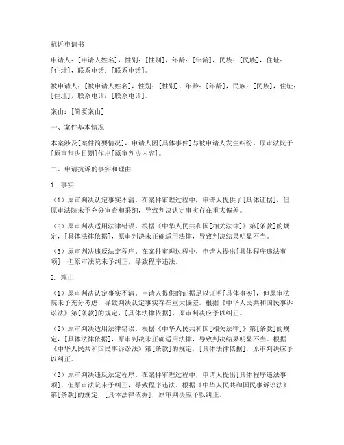 浙江省检察院抗诉申请书