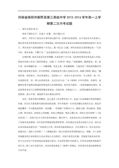 高一语文月考试题带答案-南阳市新野县第三高级中学2015-2016学年高一上学期第二次月考试题