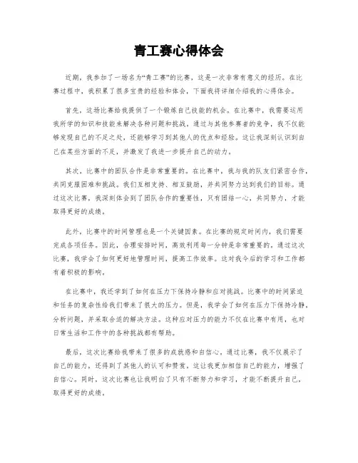 青工赛心得体会