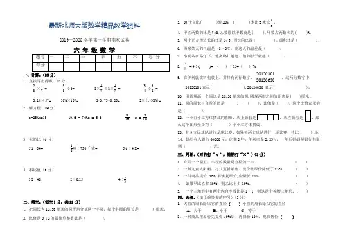 最新北师大版六年级上册数学期末试卷及答案