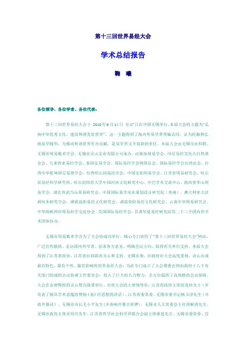 学术总结报告