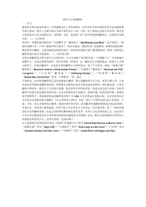 浅析中文菜谱翻译
