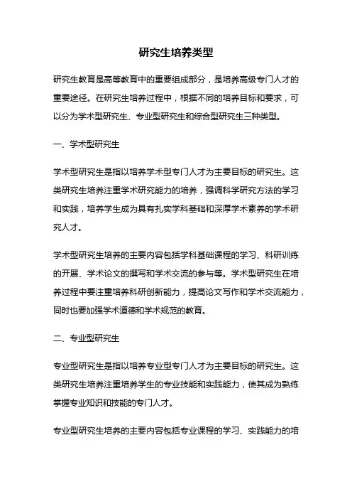 研究生培养类型