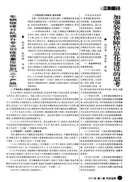 加强装备保障信息化建设的思考