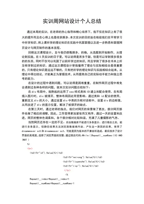网页设计个人总结