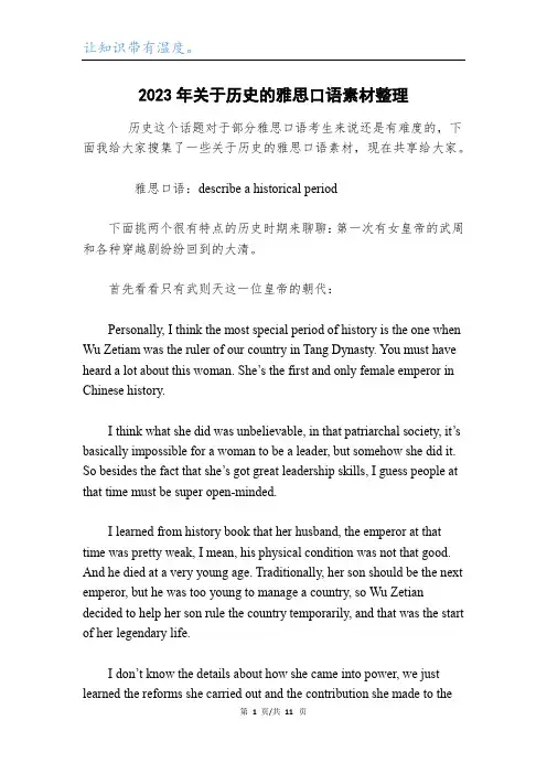 2023年关于历史的雅思口语素材整理