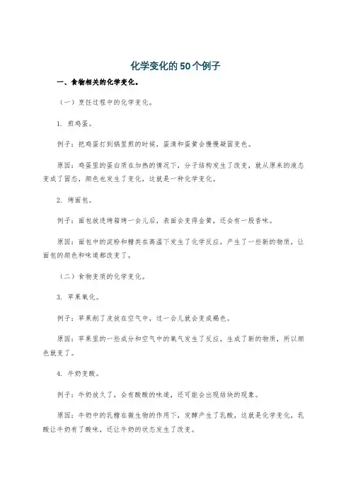 化学变化的50个例子