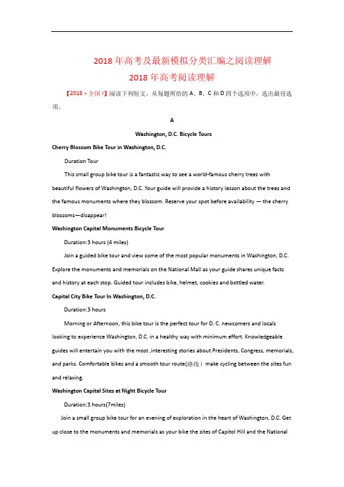 2018年高考英语真题与模拟类编：专题05-阅读理解(含答案)