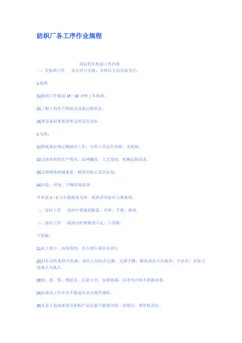 纺织厂各工序作业规程