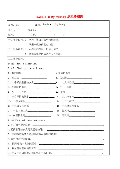 广东省佛山市第十四中学七年级英语上册 Module 2 My family复习检测题 (新版)外研版