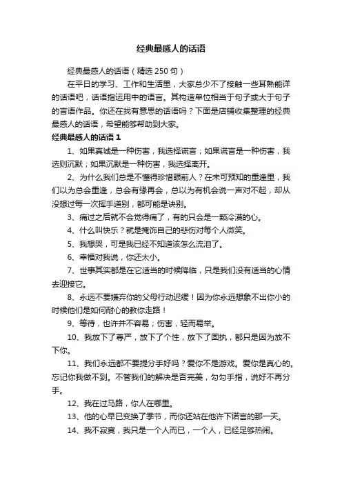 经典最感人的话语