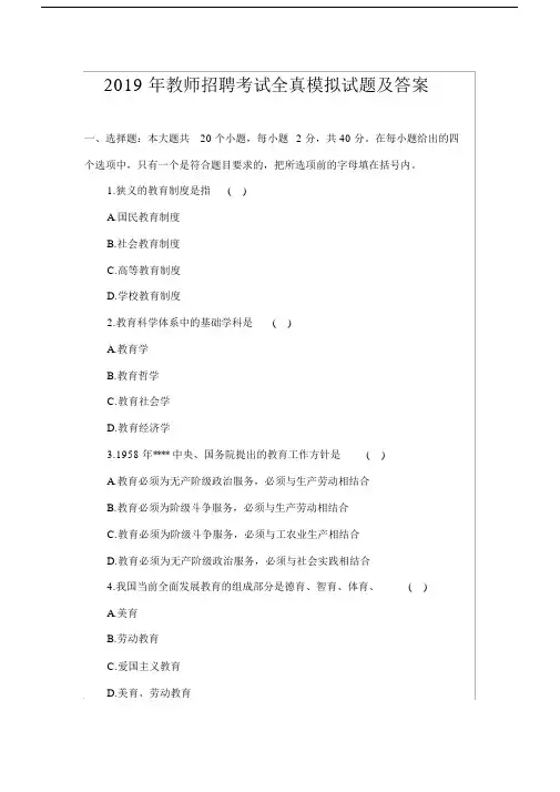 2019年教师招聘考试全真模拟试题及答案.docx