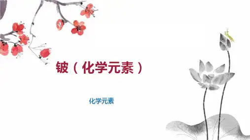 铍(化学元素)