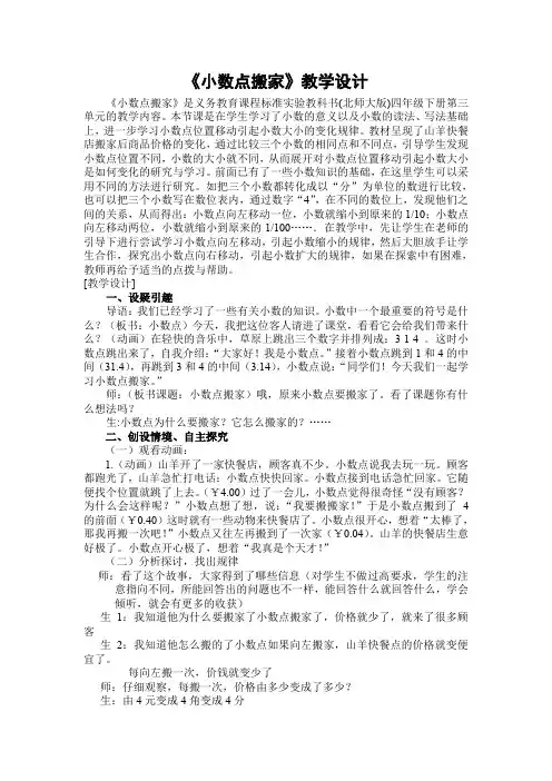 《小数点搬家》教学设计