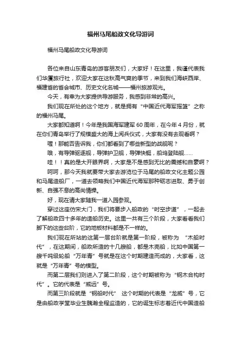 福州马尾船政文化导游词