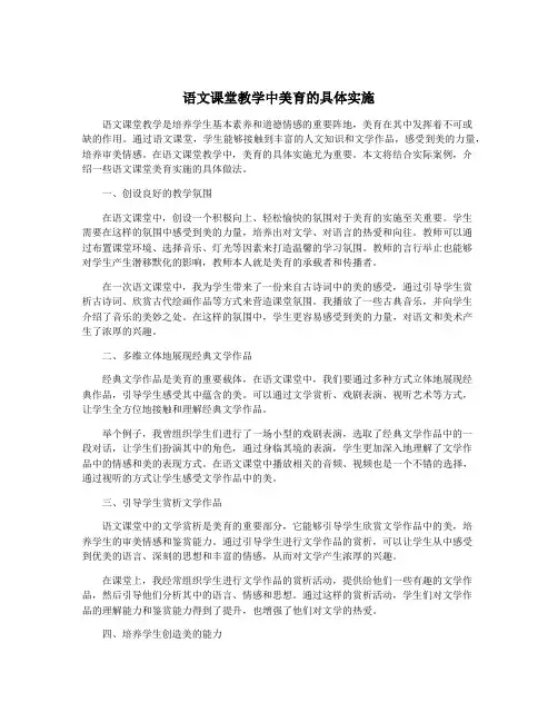 语文课堂教学中美育的具体实施