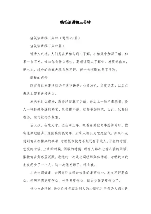 搞笑演讲稿三分钟