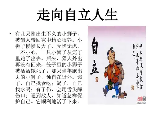 七年级政治自己的事自己干1(PPT)2-2
