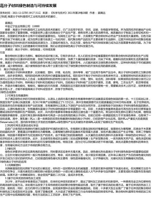 高分子材料绿色制造与可持续发展