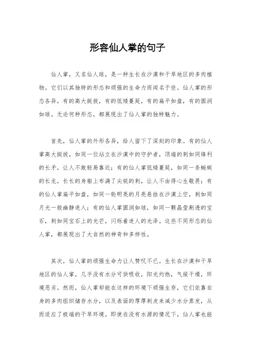 形容仙人掌的句子